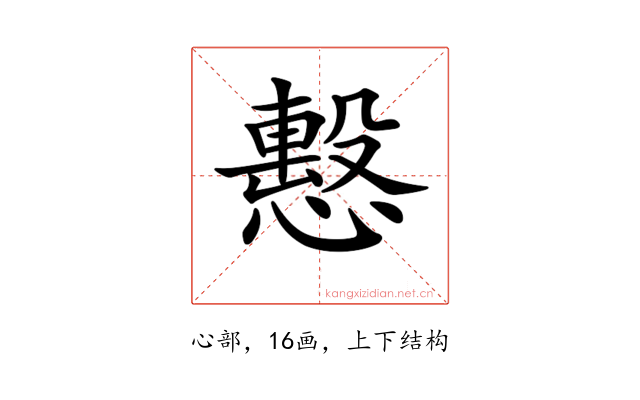 𢢞