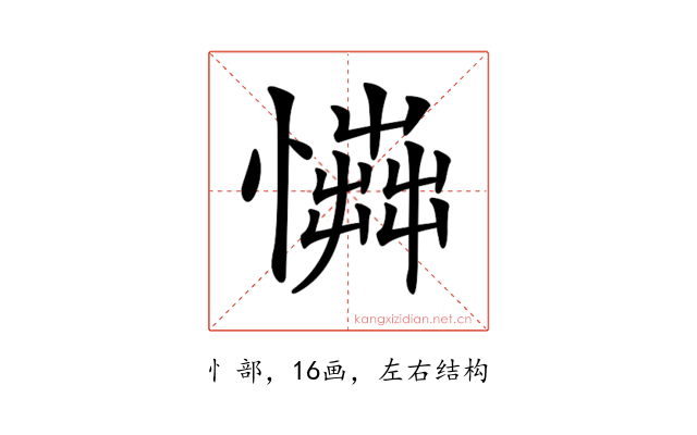 𢢟