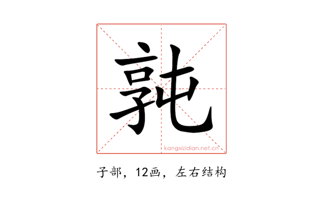 㝄