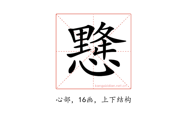 𢢨
