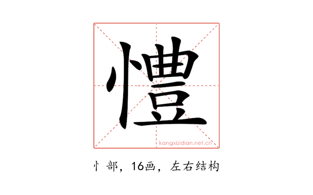 𢢪