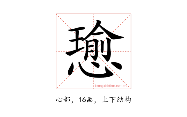 𢢭