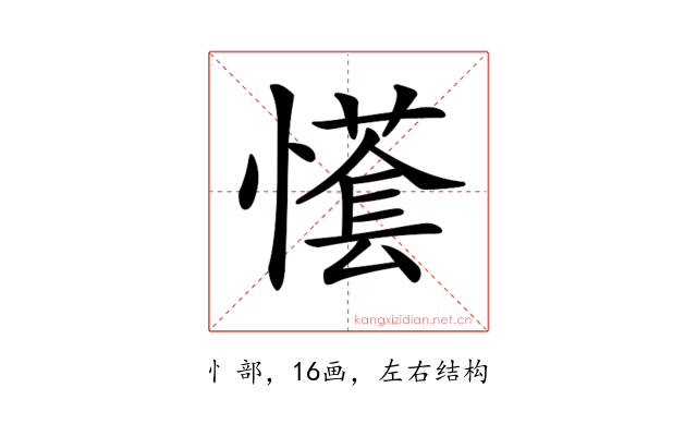 𢢮