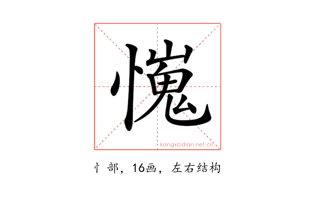 𢢯