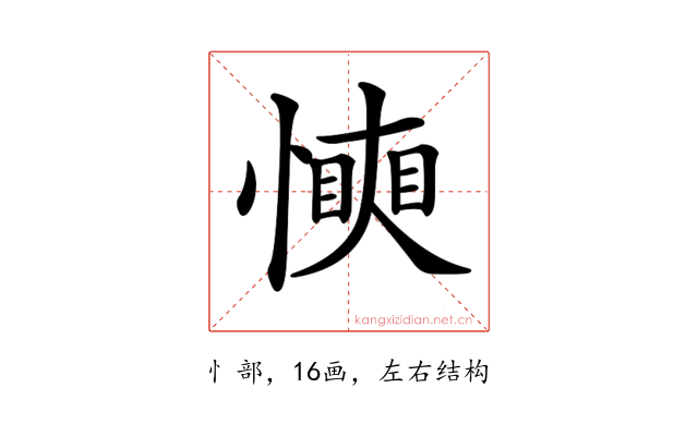 𢢰