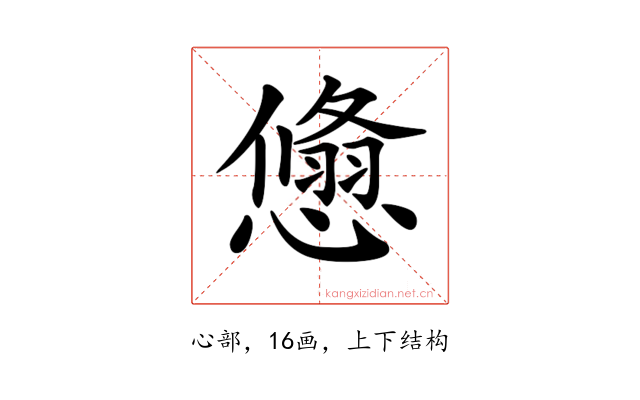 𢢱