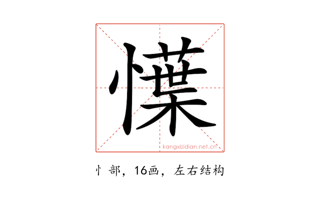 𢢲