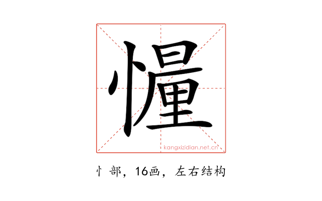 𢢳
