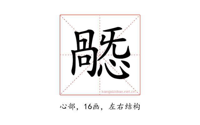 𢢸