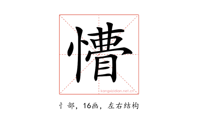 𢢺