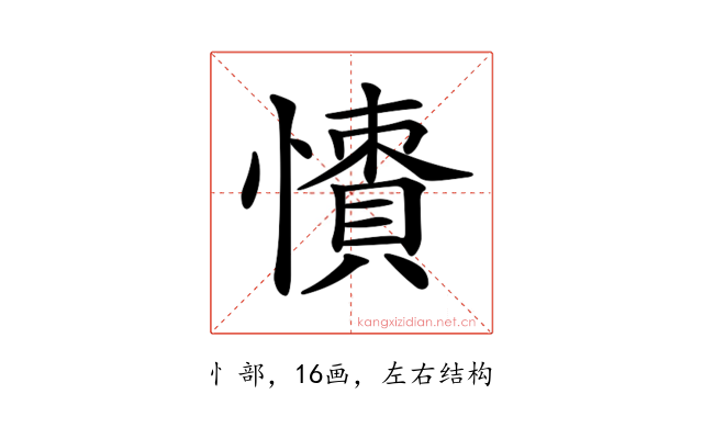 𢢻