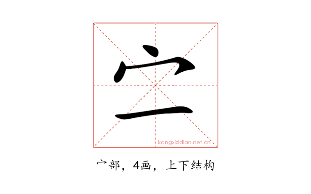 㝉