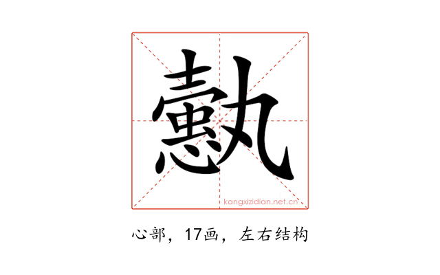 𢣞