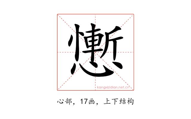 𢣥