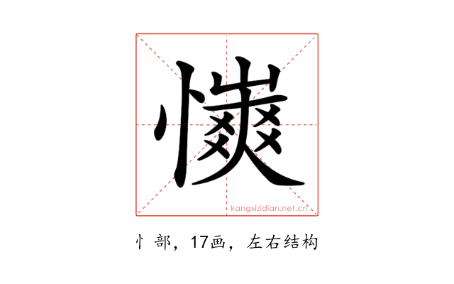 𢣨