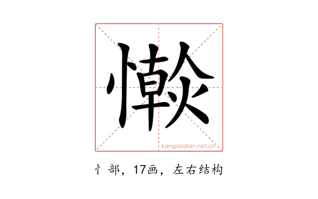 𢣴