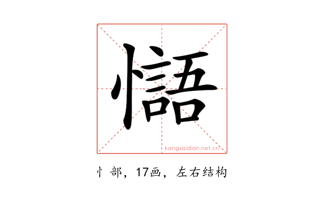 𢣸