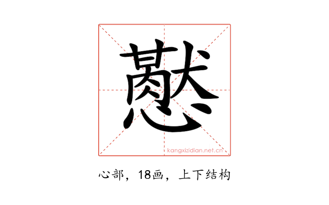 𢤍