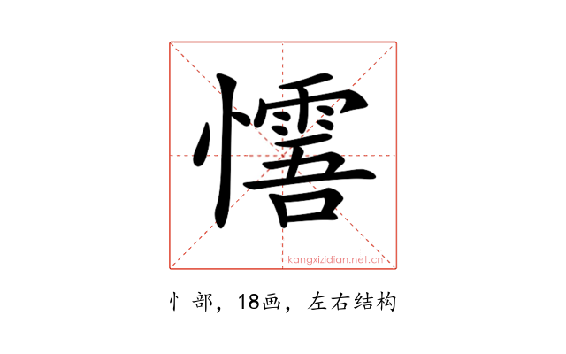 𢤓