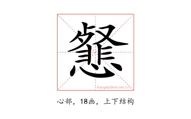 𢤕