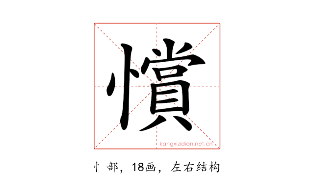 𢤗