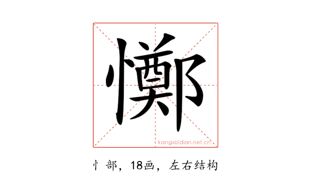 𢤜