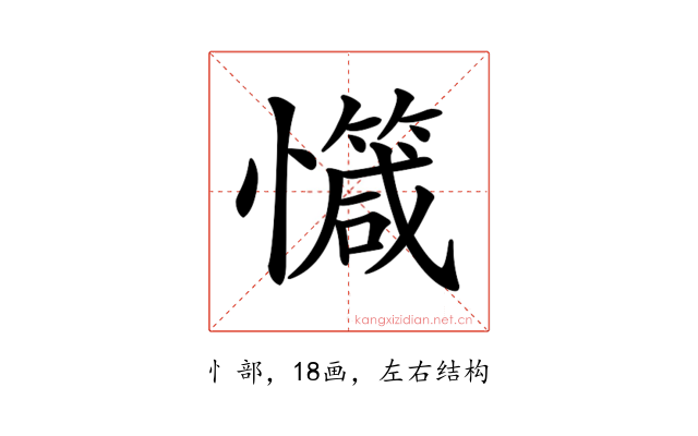𢤝