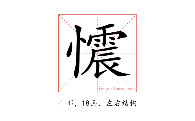 𢤟