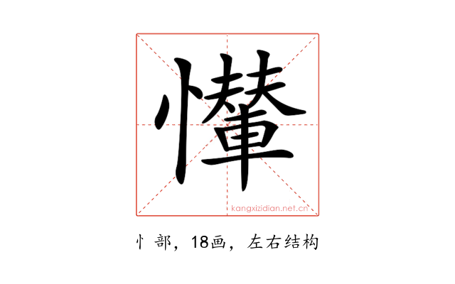 𢤠