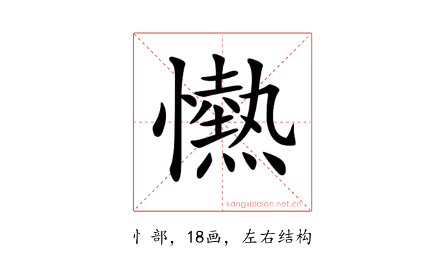 𢤢