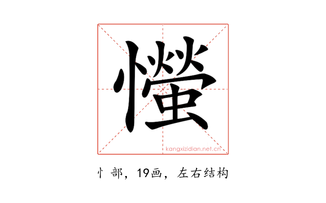 𢤨