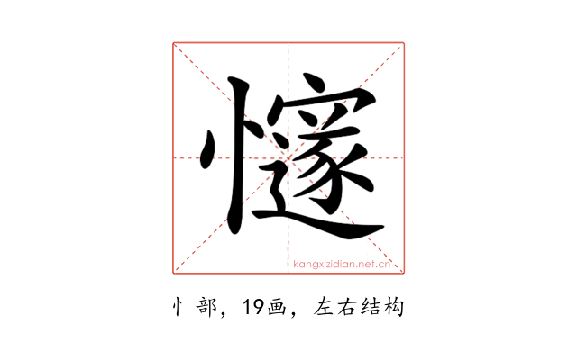 𢤪