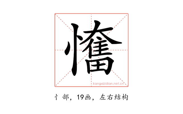 𢤬