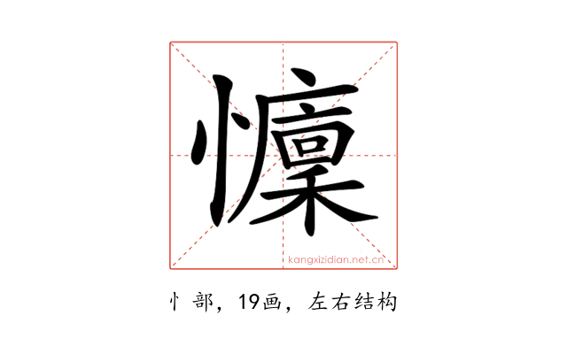 𢤭