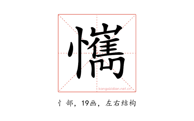 𢤮