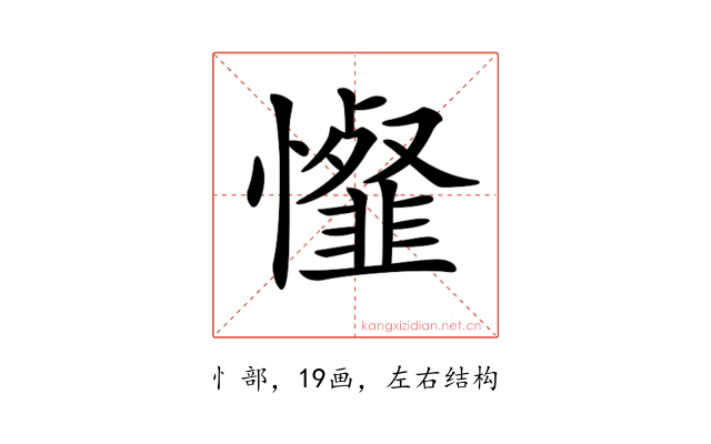 𢤯