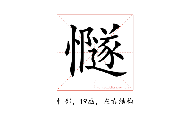 𢤸