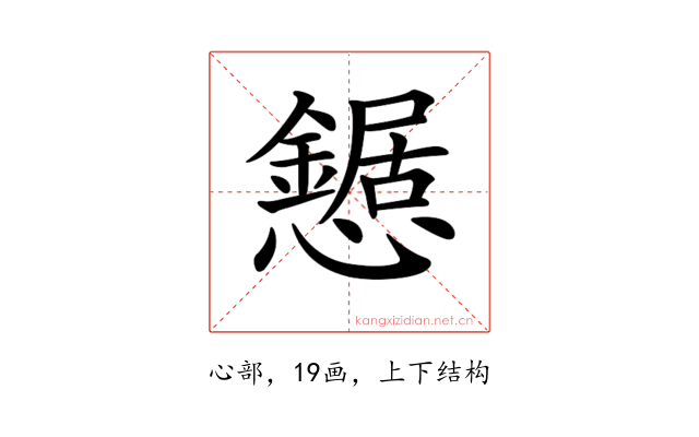 𢤹