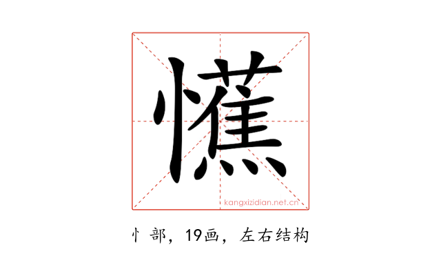 𢤼