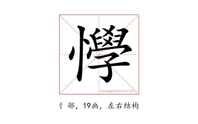 𢤾