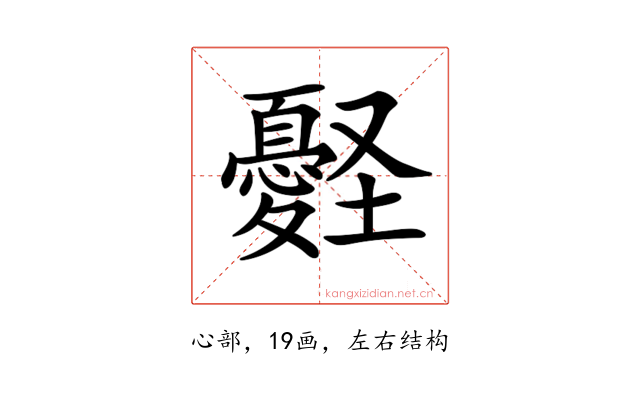𢥀