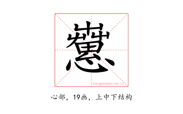 𢥁