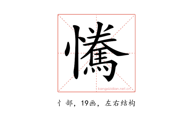 𢥂