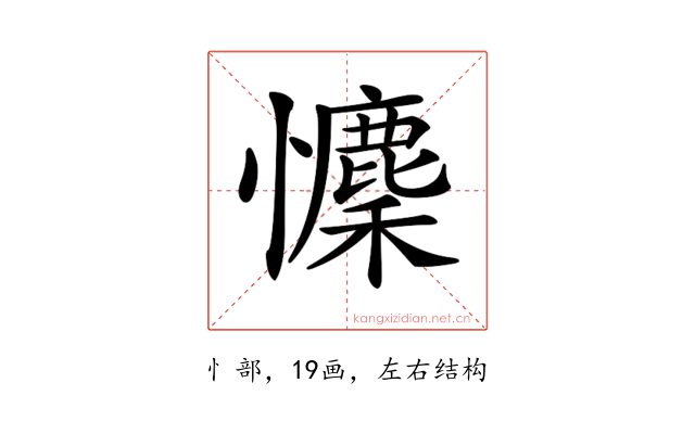 𢥄