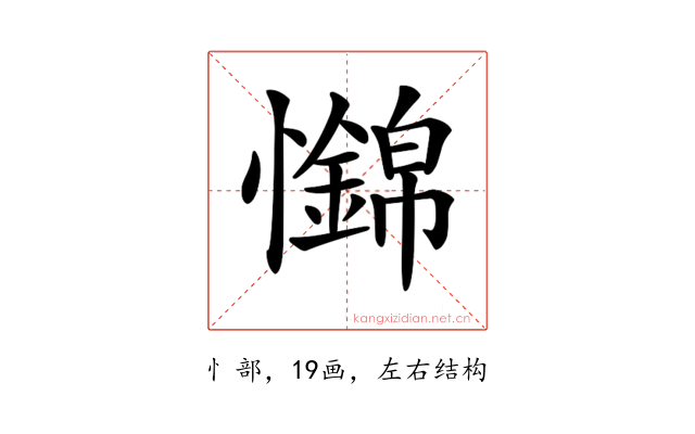 𢥅
