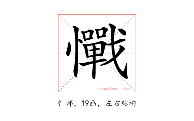 𢥇