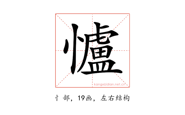 𢥈