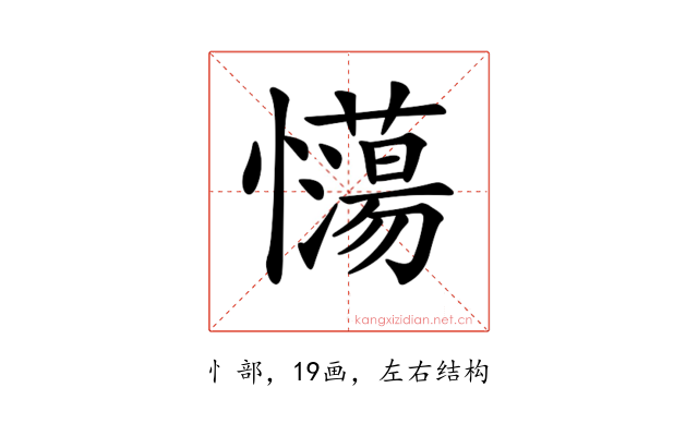 𢥉