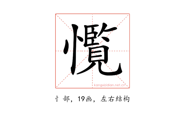 𢥊