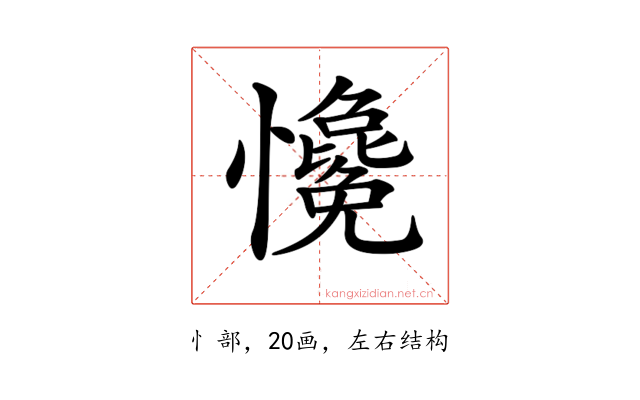 𢥋